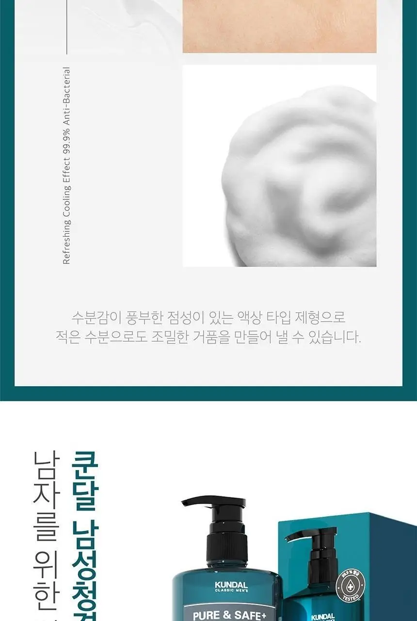 [화해 2년연속 1위] 쿤달 퓨어 앤 세이프 쿨링 남성청결제 300ml 상세페이지 15
